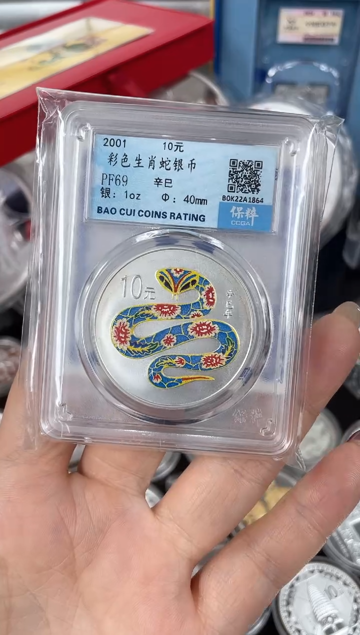 【闪购商品】纯银2001彩银蛇1盎司评级带证书