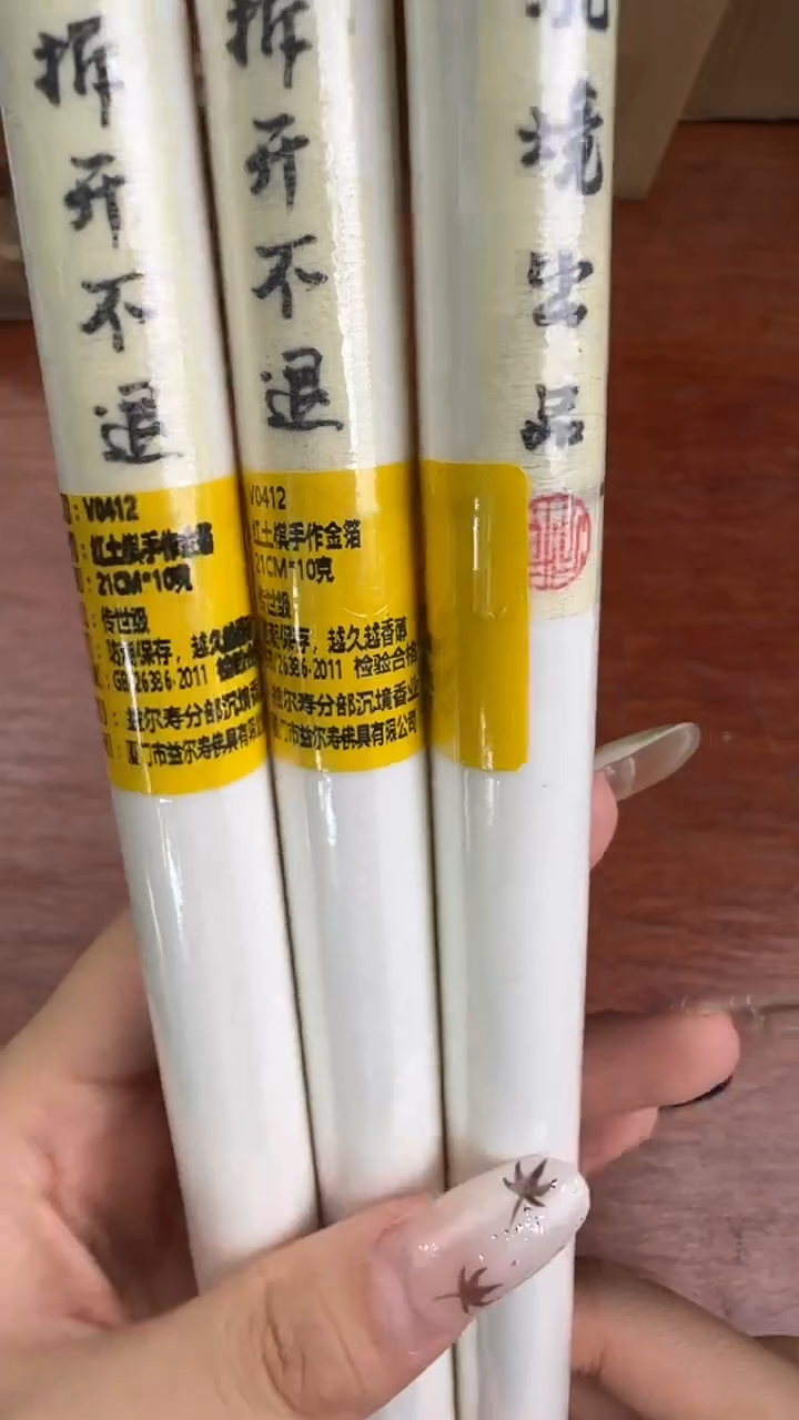 线香40号 V0412 红土棋手作 10克