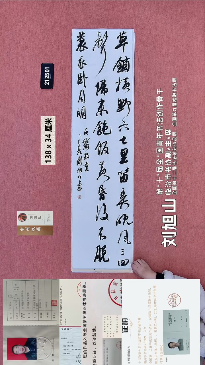书法138    刘老师书法作品