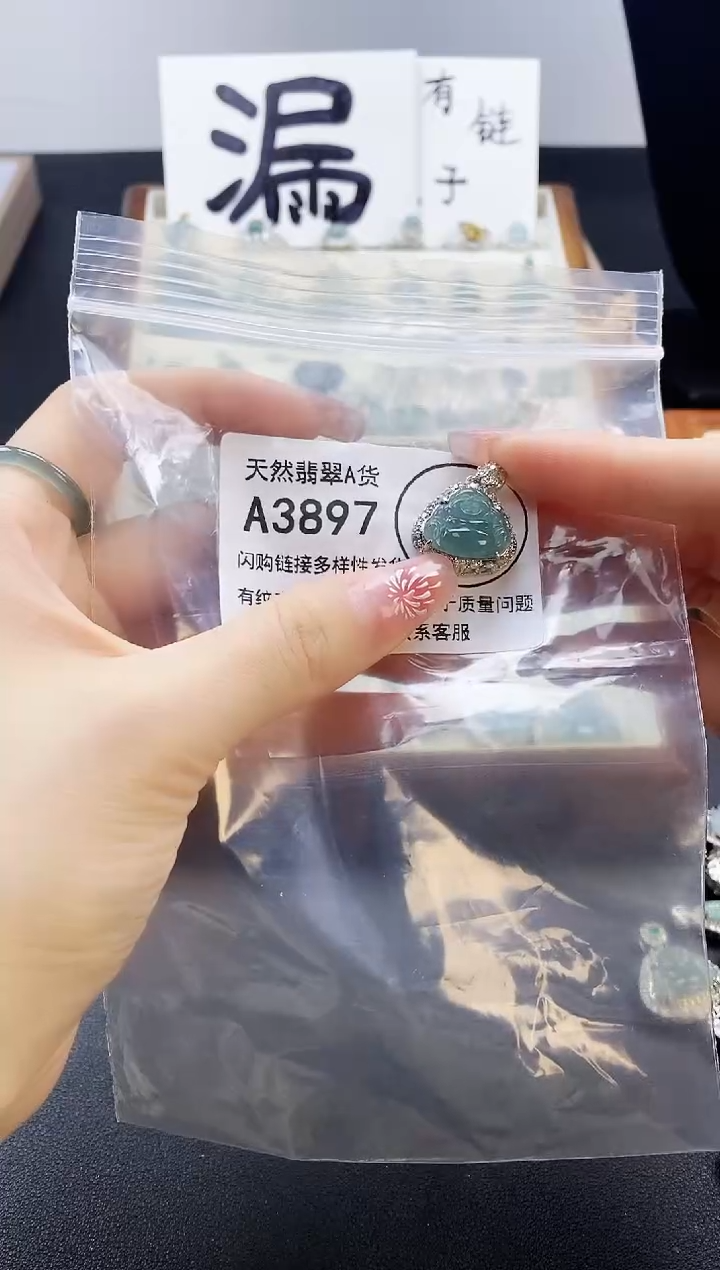 【闪购商品】翡翠吊坠(赠链)未镶嵌天然翡翠A货88881