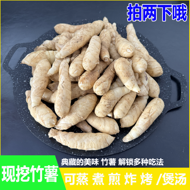 农家自种冬季新鲜现挖竹薯餐饮火锅食材香煎冬粉薯整箱不分大小薯