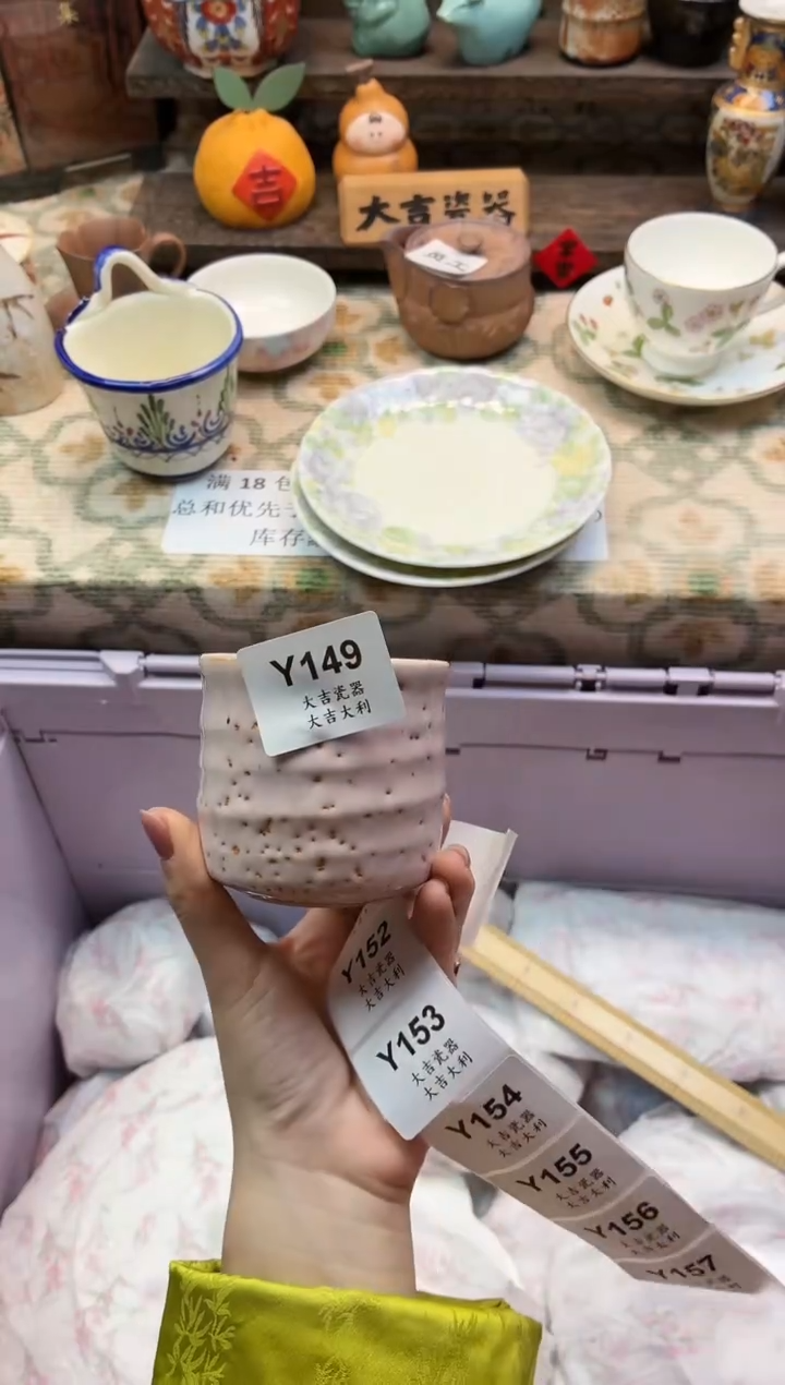 瓷器严*可   Y149