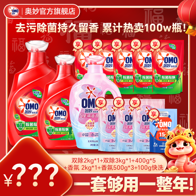 奥妙五星香护除菌除螨持久留香洗衣液护色去污抑菌深层洁净S