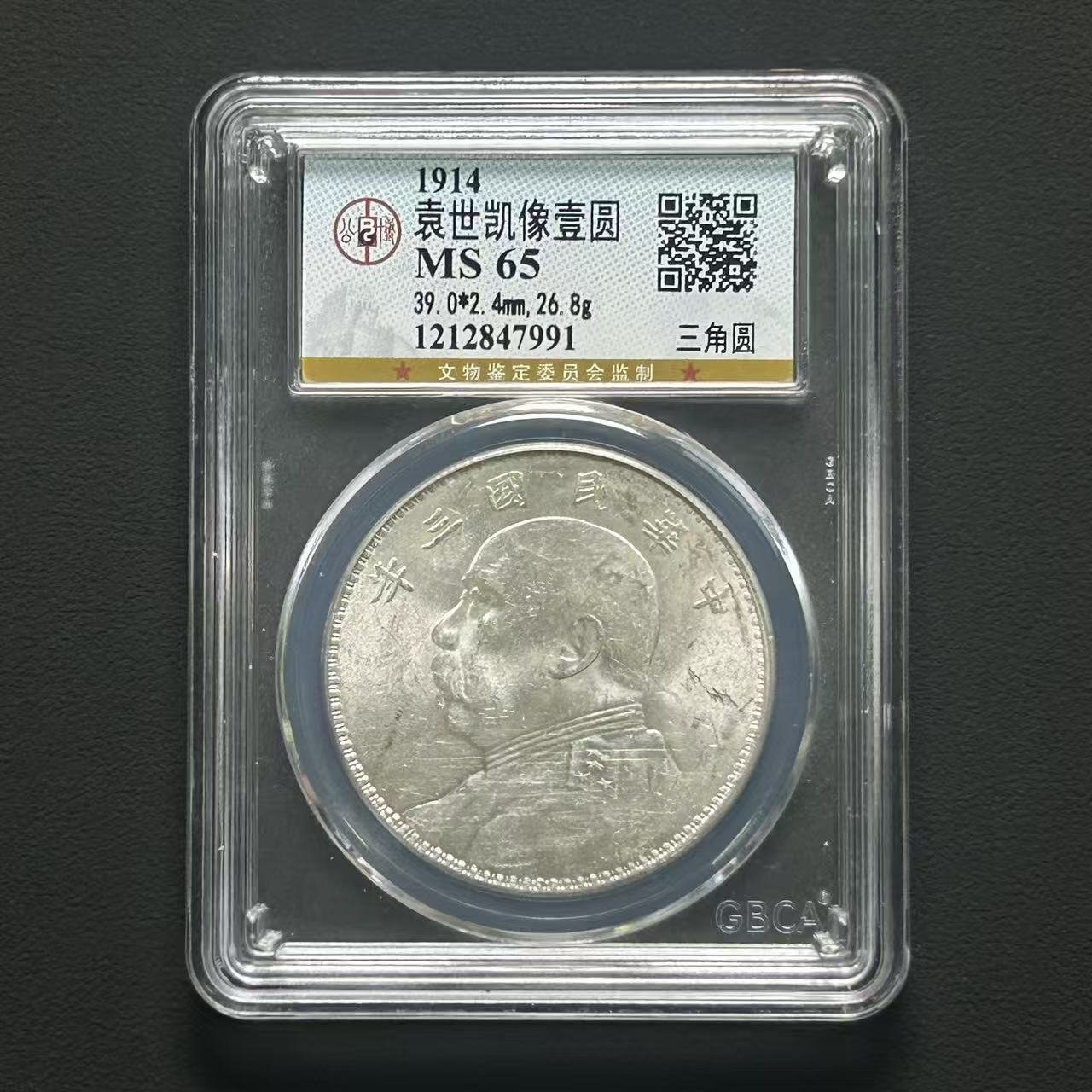 公博评级 三年三角圆 MS65  1212847991 D