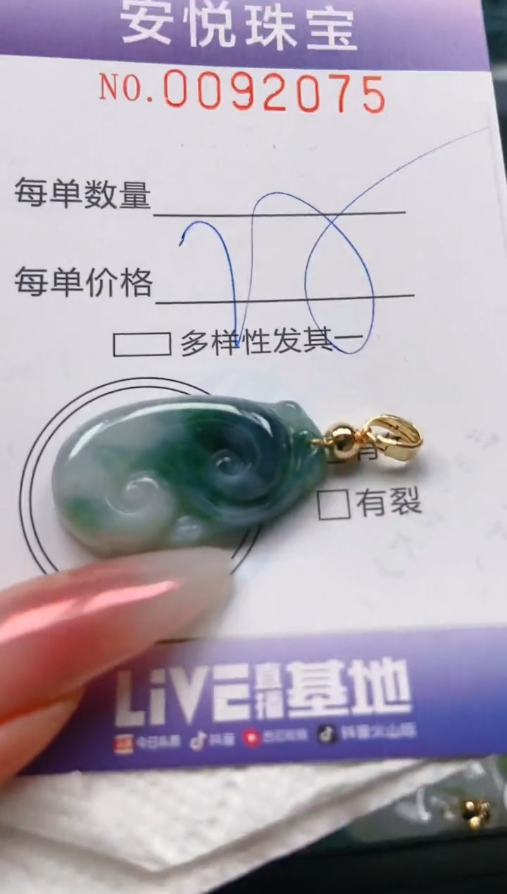 【闪购商品】翡翠颈饰未镶嵌闪购0092075