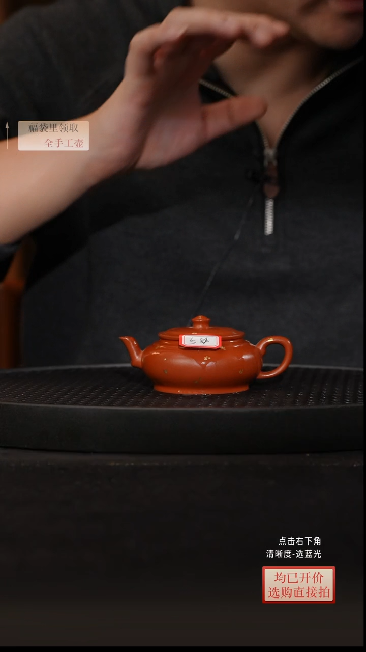 茶壶紫砂微瑕 朱泥墨云壶 洒金 125CC