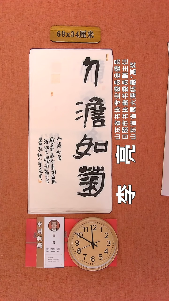 【闪购商品】书法105        李亮老师书法作品