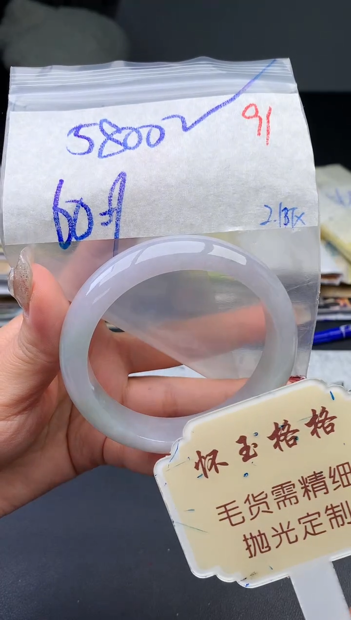 【闪购商品】定制翡翠未镶嵌毛货需精细抛光+91手镯1件+5800元