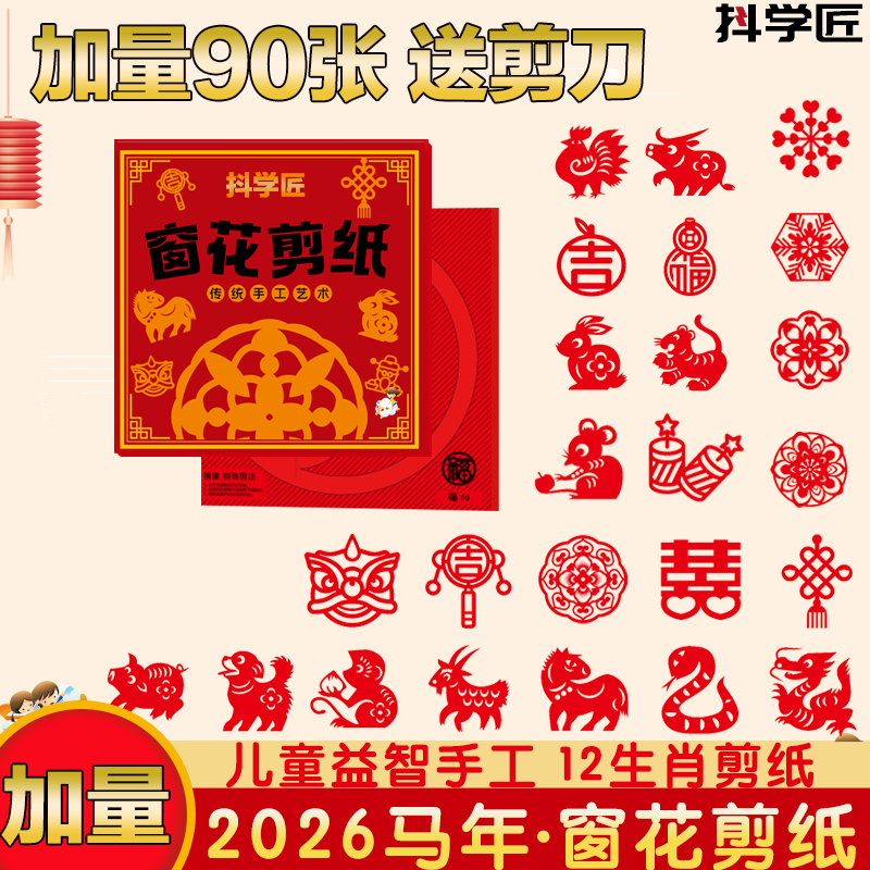 新年窗花剪纸本册便签2026马年十二生肖diy儿童手工制作本册剪纸商品图