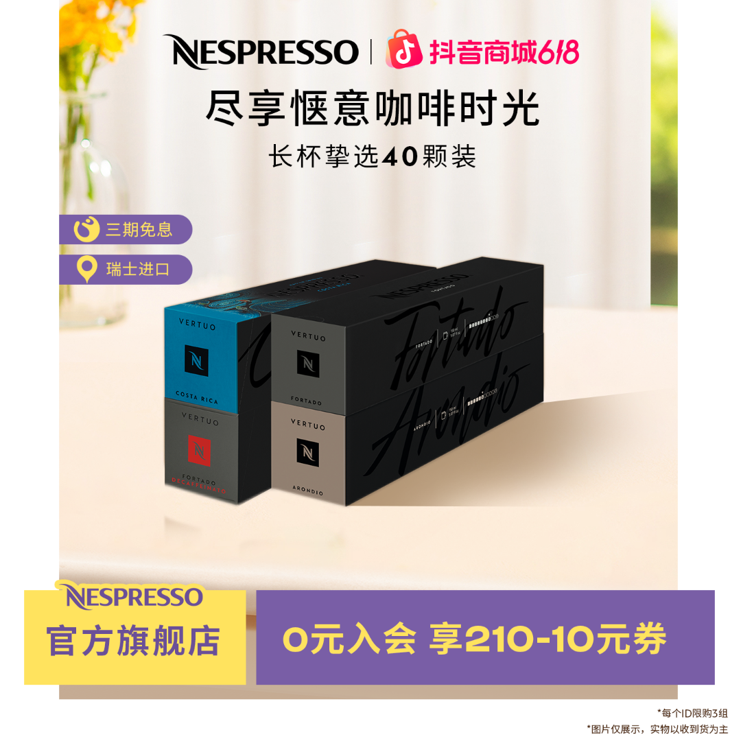 NESPRESSO/奈斯派索Vertuo系列胶囊咖啡长杯挚选系列40颗装商品图