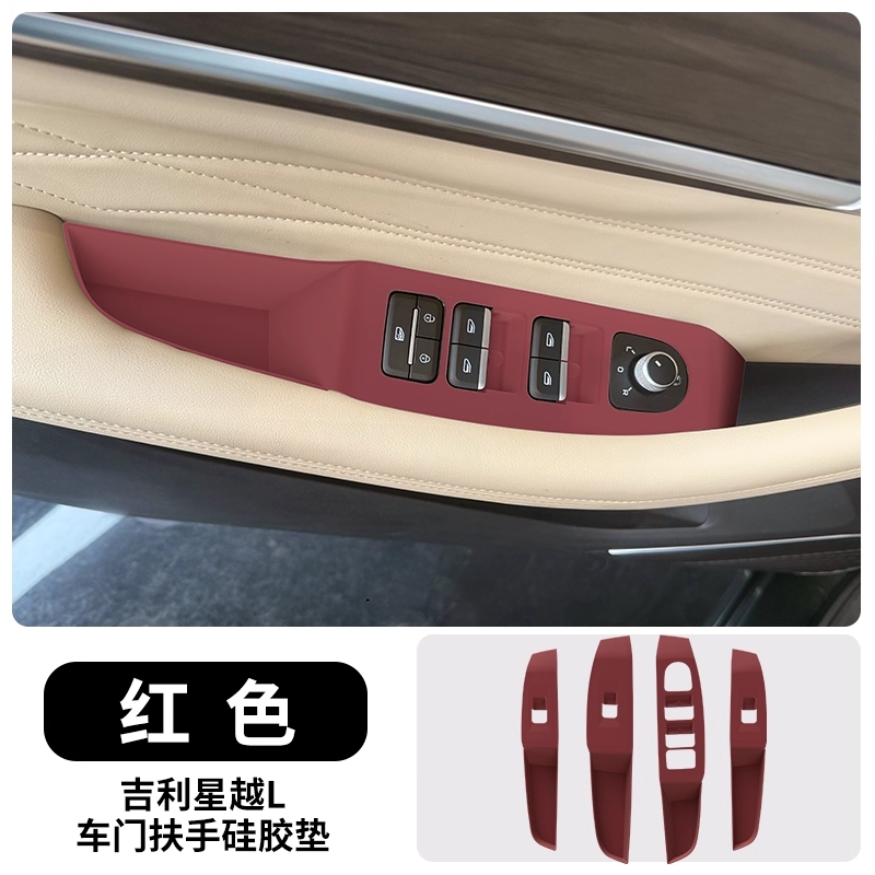 21-26款星越L车门把手保护贴车窗升降面板硅胶保护垫装饰用品配件
