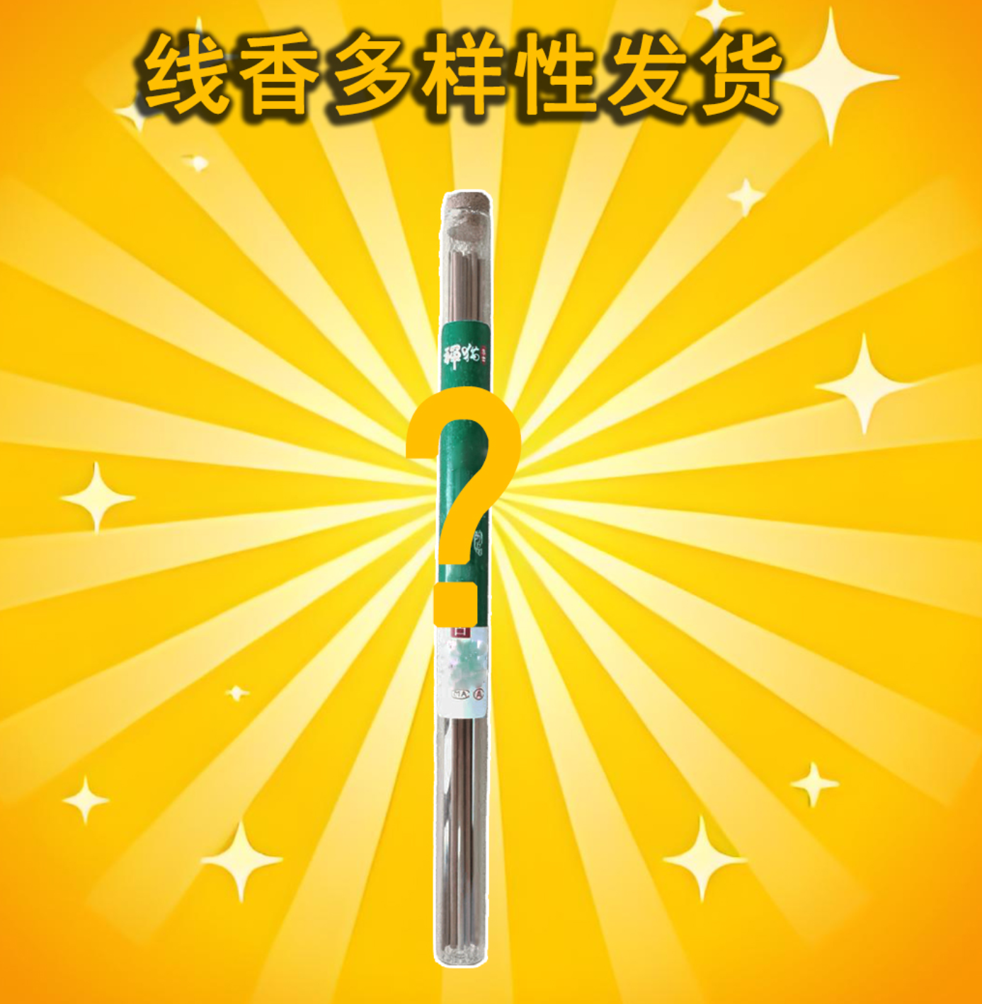 以安香舍 福袋多样性  香薰香料