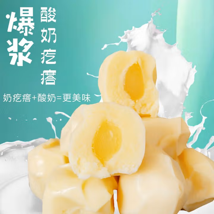 正宗新疆特产 爆浆酸奶疙瘩 新疆产新疆发货500克