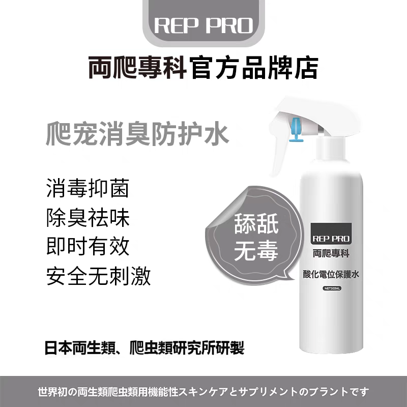 【养爬姑娘】两爬专科爬宠净味消臭喷雾防护水