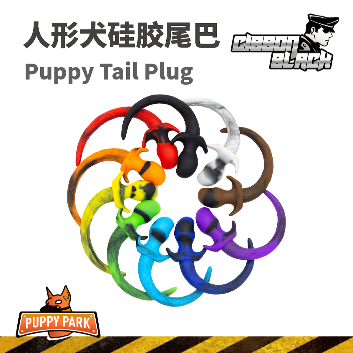 人形犬尾巴 - 超软铂金硅胶K9狗尾巴