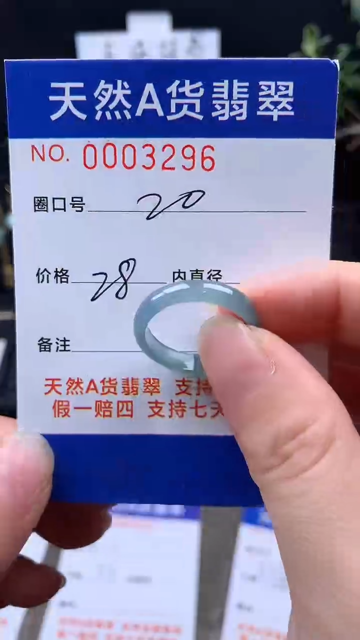 未镶嵌戒指翡翠20#
