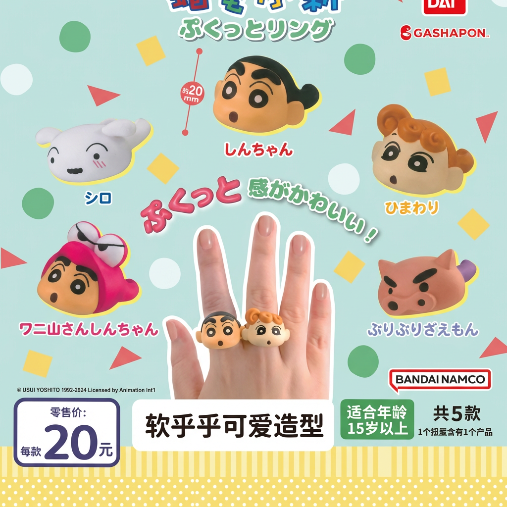 俐噢玩具商品蜡笔小新可爱造型戒指产品周边扭蛋