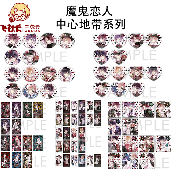 【官混】魔鬼恋人 中心地带圆形吧唧&拍立得&透卡&亚克力砖&心吧唧