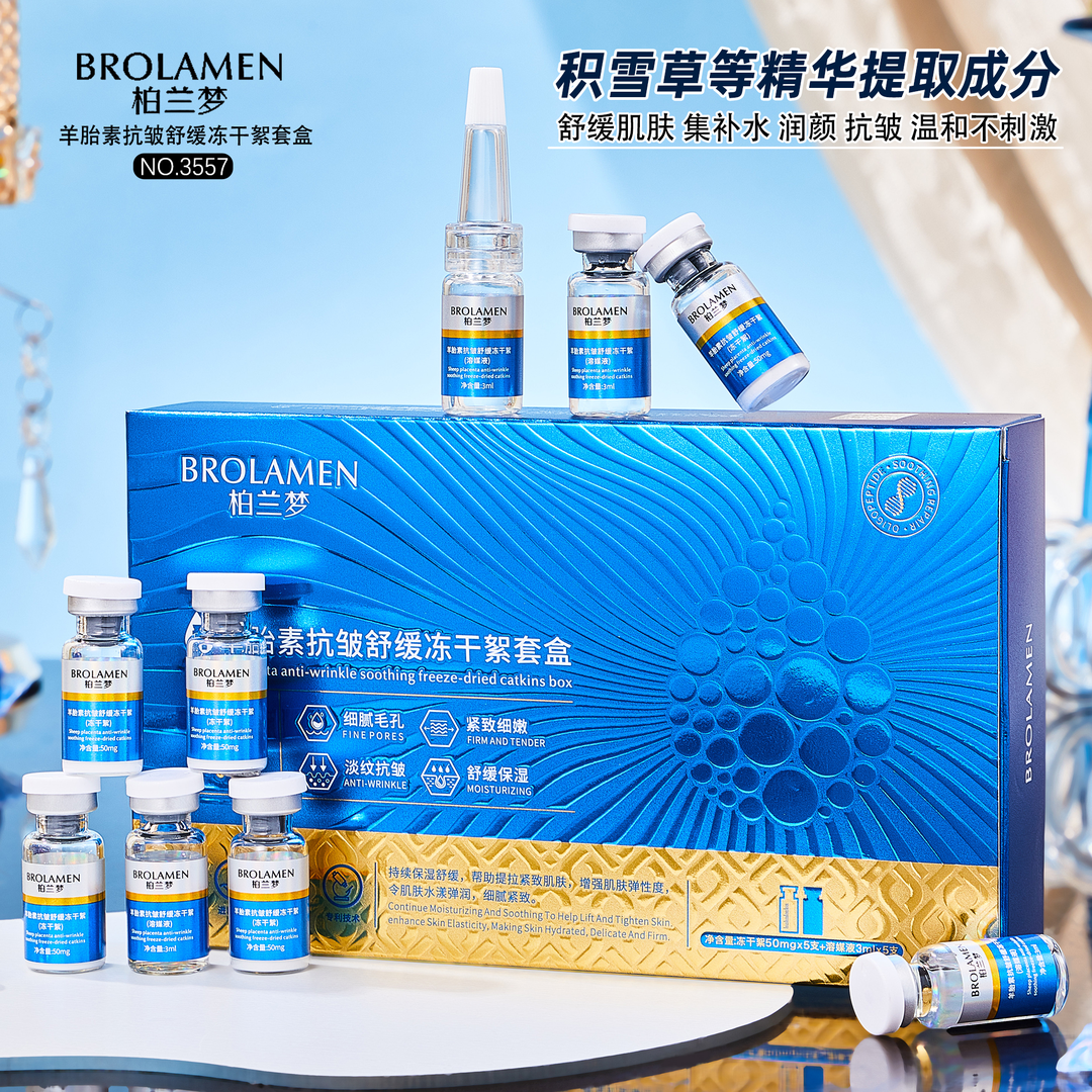 【粉丝福利】柏兰梦羊胎素抗皱舒缓冻干絮套盒