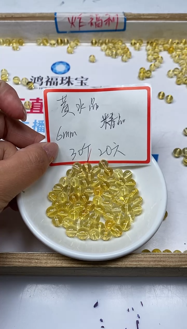 【闪购商品】水晶散珠未镶嵌B1002 黄水晶6mm30个20元
