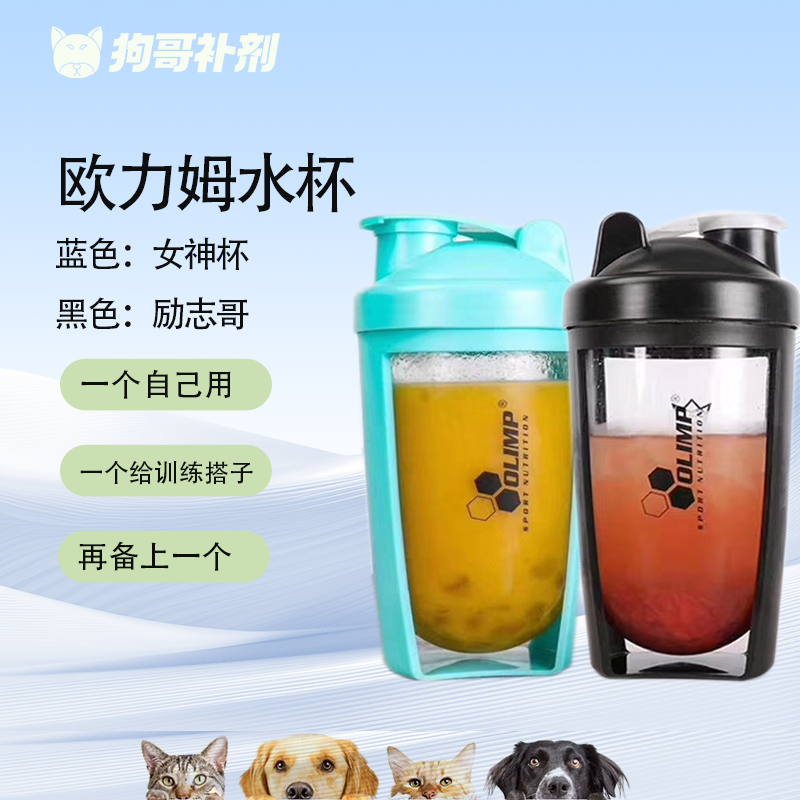 欧力姆水杯摇摇杯蛋白粉牛奶搅拌杯 