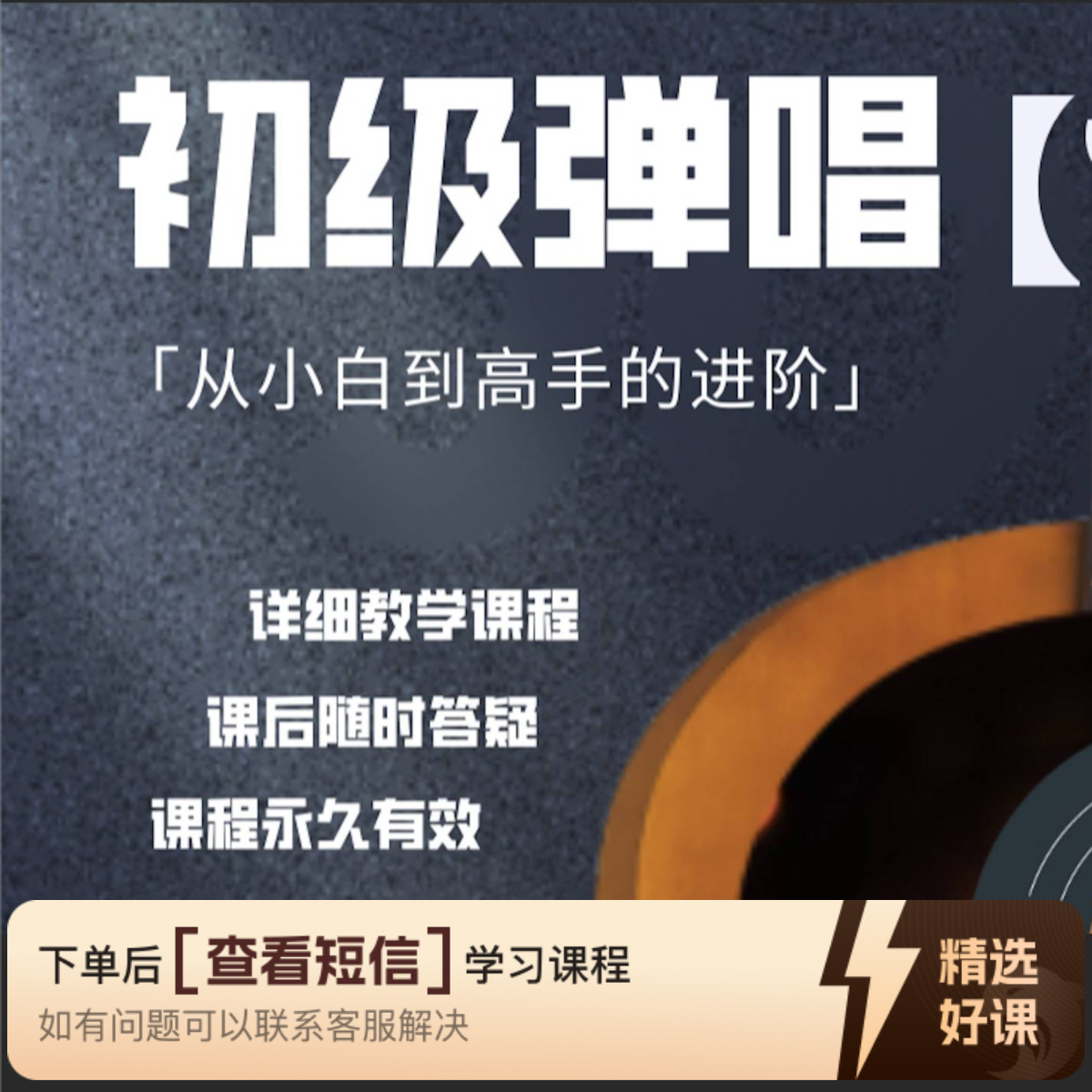 【初级弹唱】「小白到高手进阶」（留意短信解锁课程）