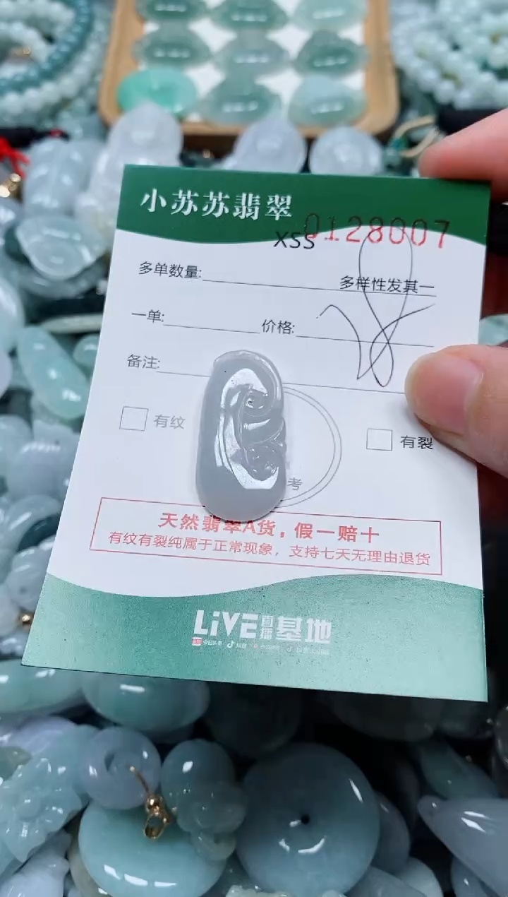 翡翠未镶嵌颈饰闪购商品0128007