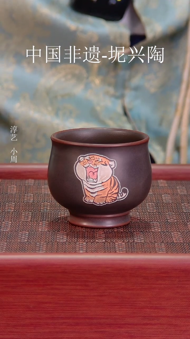 【闪购商品】坭兴陶小老虎主人杯
