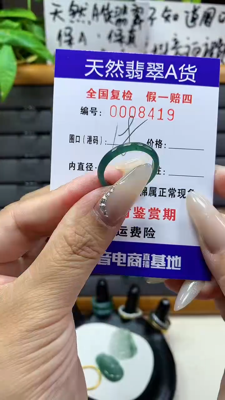【闪购商品】翡翠戒圈未镶嵌天然翡翠A货8419