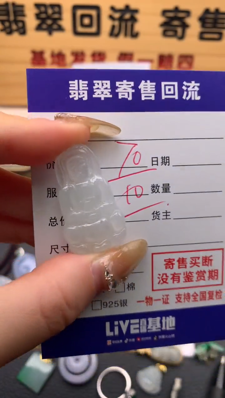 【闪购商品】翡翠颈饰未镶嵌21009781