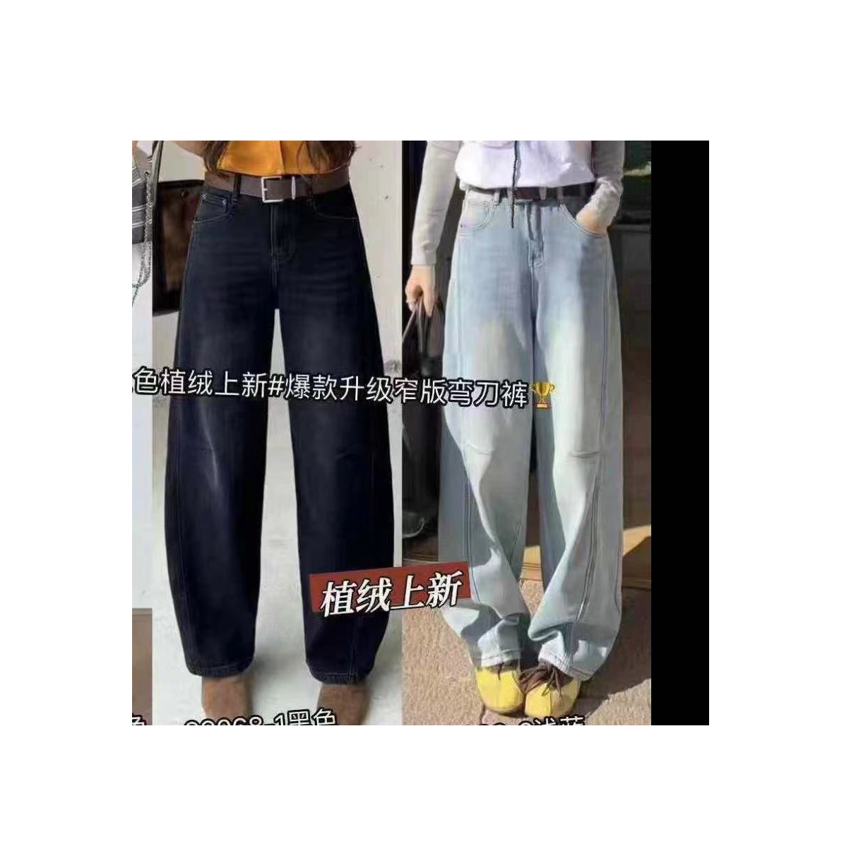 【波波家】时尚068时尚牛仔窄版加绒阔腿裤【植绒】