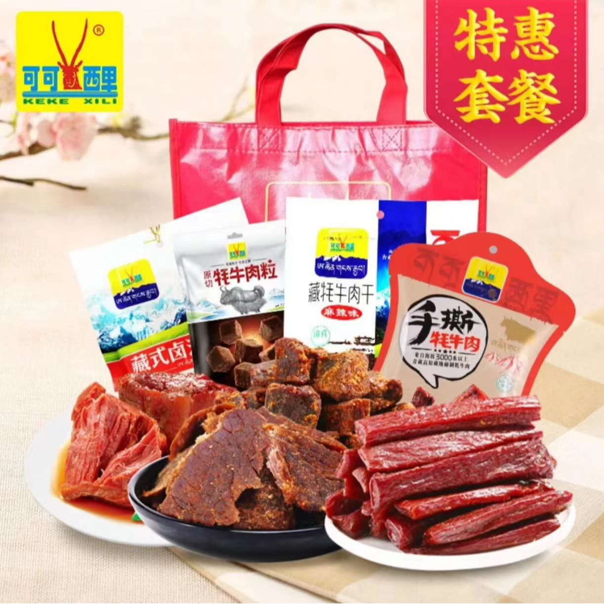 牦牛肉干套餐—可可西里牦牛肉粒手撕牦牛肉藏式卤汁牦牛肉套餐