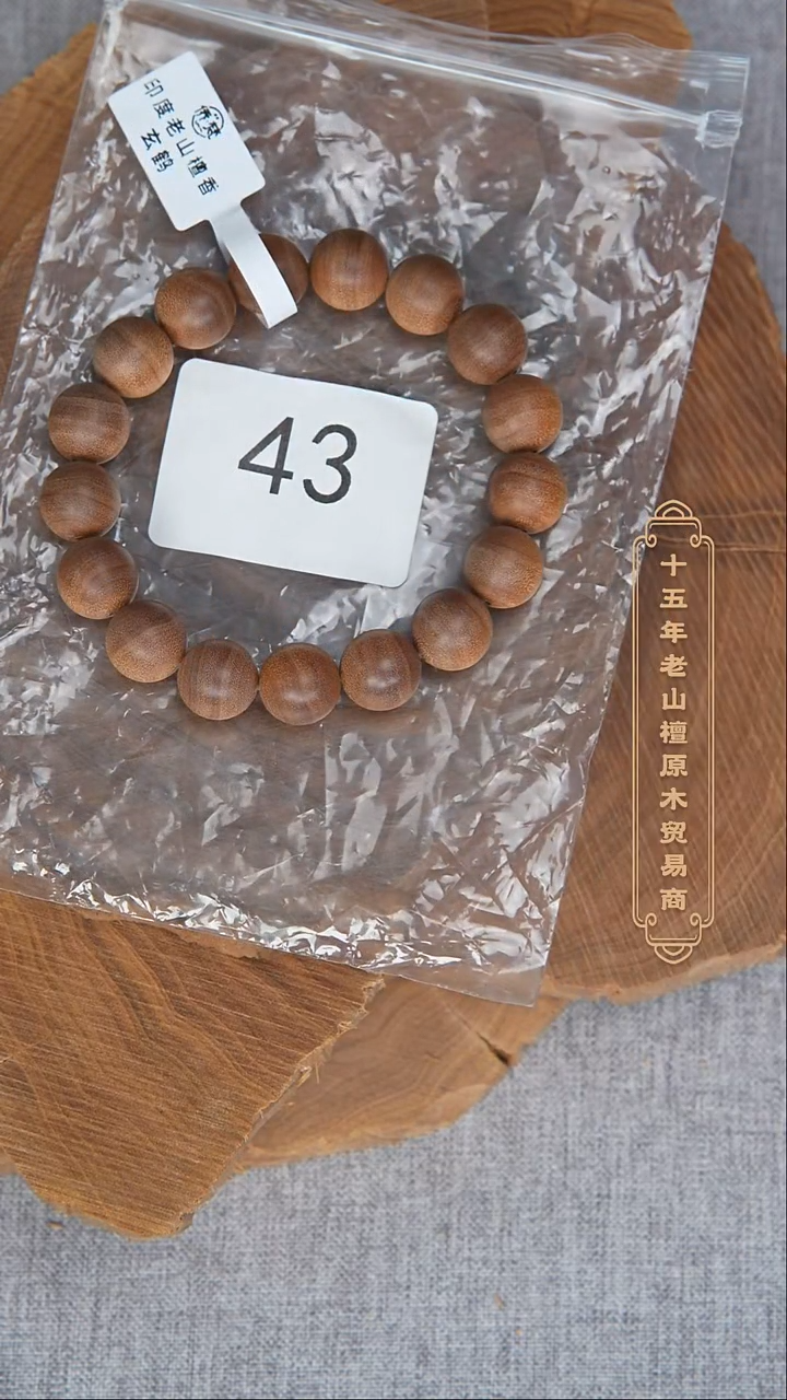 檀香木手串/手链玄鹤一号料黑横纹1.2单圈醇厚奶甜韵  43