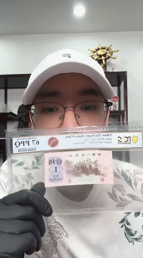 【闪购商品】PCGS67分下乡灿若星河单张无47