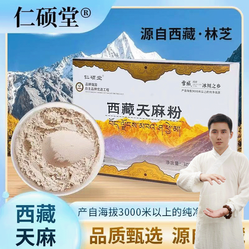 【玄真专属】西藏天麻粉 雪域高原 甄选好物 粉质细腻30g（2g*15条）