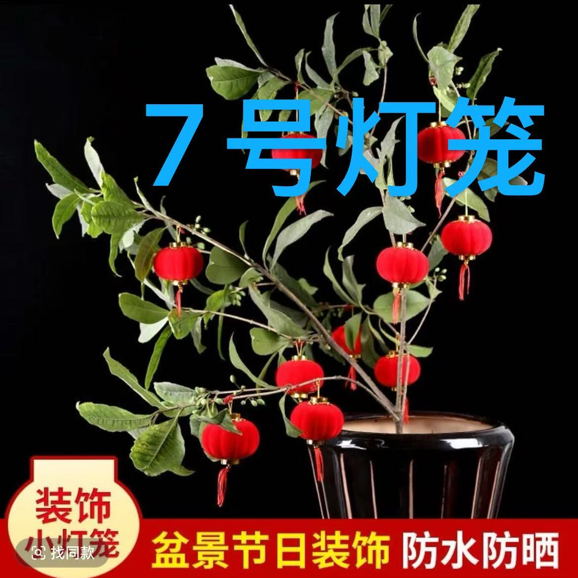 7号植绒灯笼批发