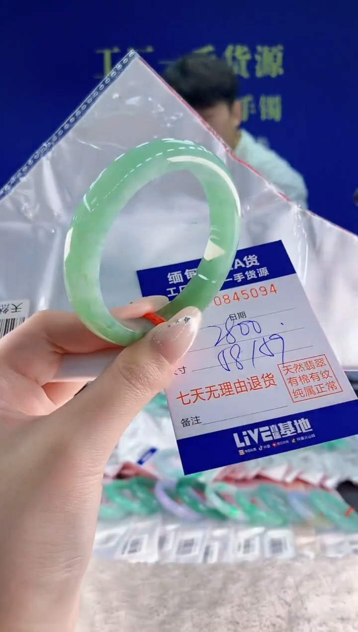 未镶嵌手镯翡翠94