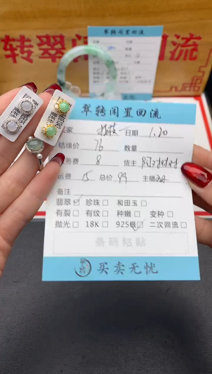 【闪购商品】翡翠挂件未镶嵌多件