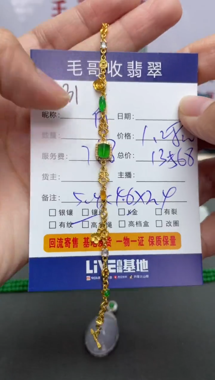 【闪购商品】翡翠手链18K金镶嵌翡翠