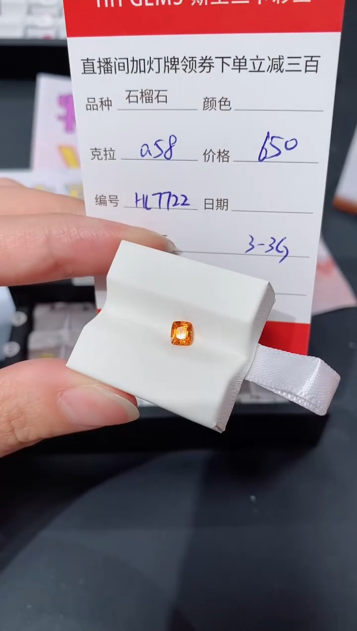 未镶嵌裸石石榴石（芬达石）0.58ct HL7722