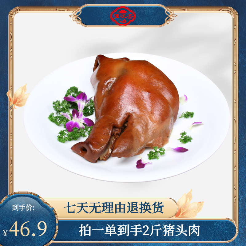 佳味斋平遥佳味斋猪头肉熟食开袋即食真空包装下酒菜卤肉肥瘦相间
