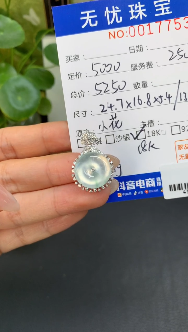 18K金镶嵌定制翡翠蓝****9D378