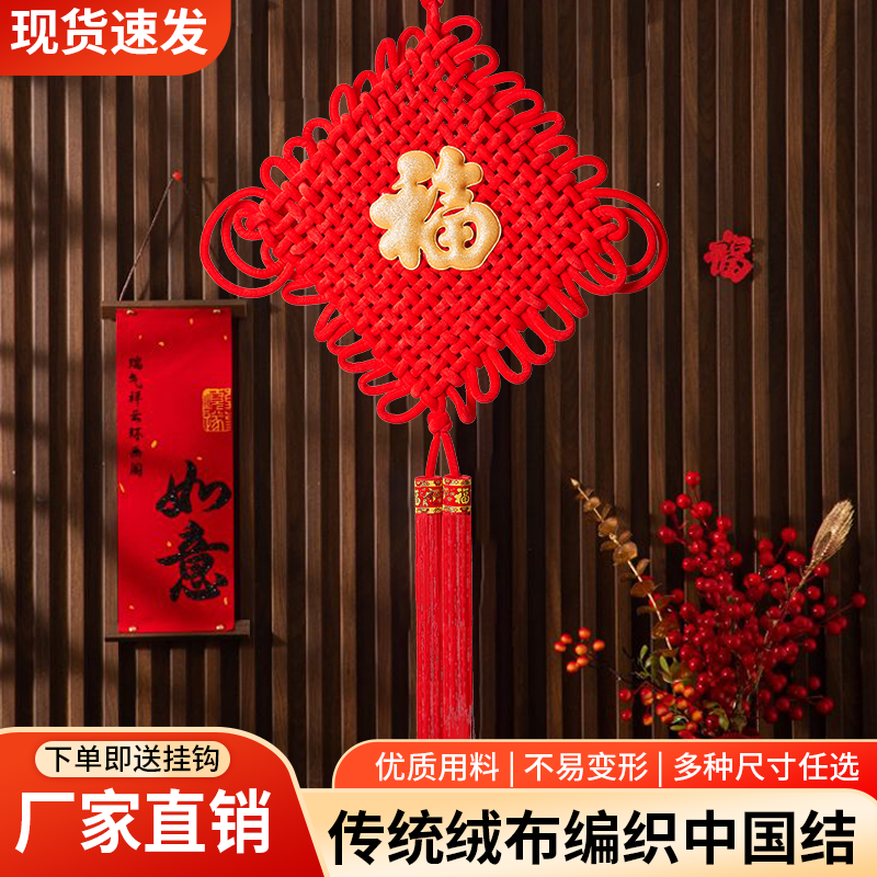 8盘绒布中国结吉祥如意手工编织挂件客厅过年春节福喜庆玄关新房
