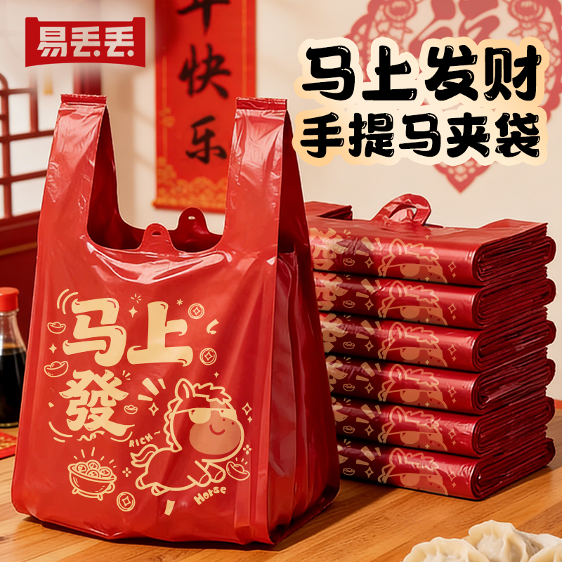 红色马年马甲背心款家庭手提家用垃圾袋手提式袋子