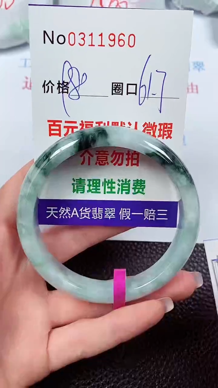 【闪购商品】翡翠手镯未镶嵌00311960