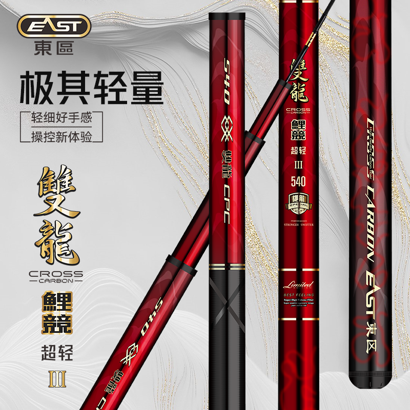 东区钓具双龙鲤竞超轻4H三代钓竿高碳小综合竿轻量鲫鱼竿手竿