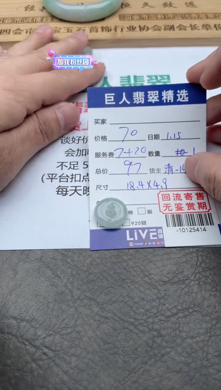 【闪购商品】翡翠颈饰未镶嵌-10125414