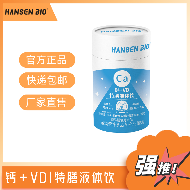 钙+VD特膳液体饮品
