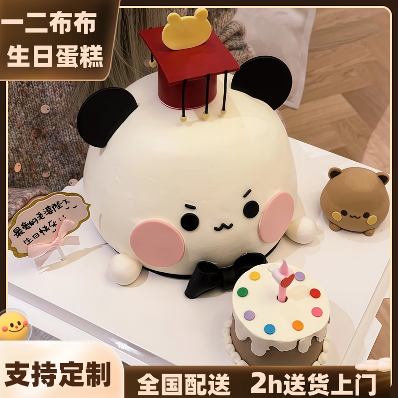 七夕一二布布生日蛋糕网红定制情侣纪念日送女友儿童全国同城配送