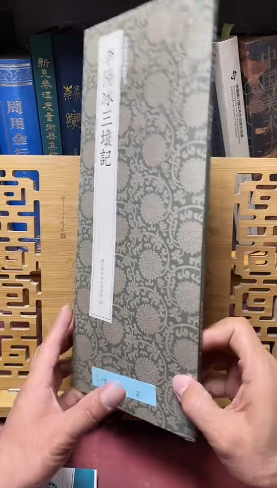 中国历代碑帖丛刊 李阳冰三坟记F8-2